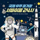 우주정거장