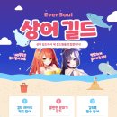 ✨20위✨in25지향!🦈[상어]🦈길드에서 편하게 같이하실 길드원을 모집합니다!😊 ( 29/30 ) 이미지