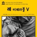 빅토르위고의 레미제라블 이미지