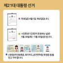 불광2동 자치회관 다목적실(월,화,수,목,금) | 태백시 대통령선거 사전투표 투표장소 본투표소 위치 투표 방법