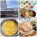 문막시장1길 | 문막밥집 &#34;태백산한우촌 문막&#34; 신선하고 좋은고기만 취급하는 소고기집
