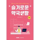 슬기로운약국 이미지