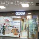 도그플러스 동물병원 간석점 | 인천 간석동 동물병원 도그플러스 홈플러스간석점 진료시간 접근성 이용후기