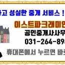 이스트파크래미안골드공인중개사사무소 이미지