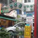 전주골갈비 이미지