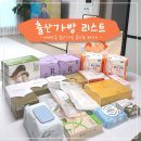 조리원 준비물 출산가방 리스트 베베소울 패키지로 한번에