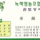녹색영농조합법인 이미지