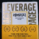 한국사 속 숨겨진 비밀 | Leverage 자본주의 속에 숨겨진 부의 비밀 후기