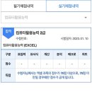 컴퓨터활용능력2급자격증(실기) 이미지