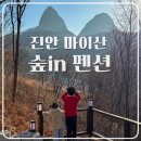 숲안경로당 | [진안숙소] 숲in : 나만 알고 싶은 진안 독채숙소, 숲in
