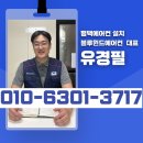 평택에어컨설치후기, 믿을수있는 블루윈드