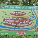 구운리 | 주말 3만원! 얼음장 계곡과 천연 에어컨 바람 솔솔 '만산동 국민여가 캠핑장' 여름휴가 후기 ⛺️🌲(명당 추천)