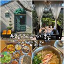 제주도 동부 부모님 모시고 가기 좋은 조천 도민맛집 담을솥