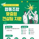 사회적협동조합전남사회적경제통합지원센터