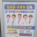 연수탑정형외과의원 이미지