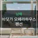 남해 파도 앞 콘크 | 남해 바다 앞 오페라하우스, 가족여행 만족도 200% 비결은?