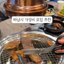 백년회관 서서갈비 하남점 네이버블로그