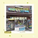 GS25문정제일점 | 체크인 챌린지 GS25 문정제일점