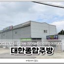 대한종합주방 이미지