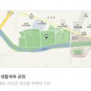 괴산군생활체육공원 이미지