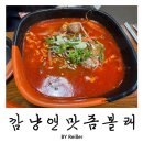 먹어볼래 | 동인천 내동 신포동 분식집 &lt;깜냥앤맛좀볼래&gt; 솔직후기