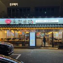 육전국밥 서울대입구역점 이미지