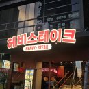 도넛킹 - 제주시 건주로4길 24 | 서울대입구역 혼밥 헤비스테이크 치즈킹 내돈내산 솔직 후기
