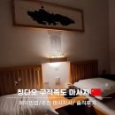 족도 | 칭다오 구적족도 마사지 예약방법: 내돈내산 솔직후기