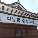 국수야 숨두부