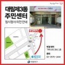 영등포구 대림3동주민센터 이미지