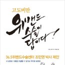 고도비만, 위밴드 수술이 답이다