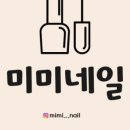 미미네일 네이버블로그