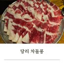 당리 차돌풍 차돌박이 맛집