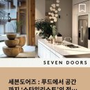 세븐도어즈