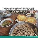 금수강산환경 | 강릉여행 가는 길 홍천 막국수 맛집 금수강산막국수
