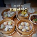 대전 전민동 맛집 만화쉔 수제 딤섬에 우육면까지 만족했던 곳