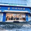 보정동 카페거리 사거리(안경점) | 장안동돋보기 생활 맞춤형 돋보기 홈피스 최저가 49,000원 부터! 다비치 장안촬영소사거리점