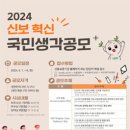 [코드씨 - 공모전] 2024 신보혁신 국민생[코드씨 - 공모전] 2024 제18회 농촌경관 사진·영상 공모전각 공모전 이미지