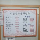 박달콩나물해장국 이미지