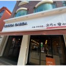 고기가답이다