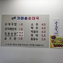 성운가마솥순대국