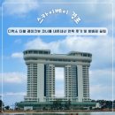 경포PC | 강릉 스카이베이 경포 호텔 디럭스 더블 레이크뷰 코너룸 만족 후기 및 체크인 방 배정 꿀팁