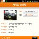 지리산칸호텔 이미지