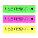 41190-01-07-275 | 최선은 다했답니다~♡ (1~2)