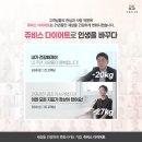 쥬비스다이어트 광주광천점 이미지