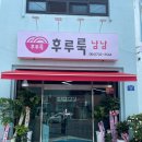 후루룩냠냠 이미지