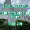 파주일등공인중개사사무소 이미지