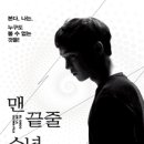 맨끝줄소년 이미지