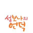 보나의언덕 이미지