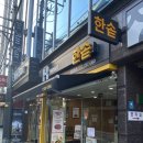 한솥도시락 삼성동점 이미지